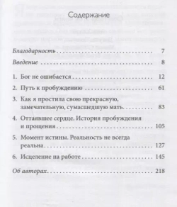 Радикальное Прощение: родители и дети
