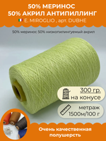 Пряжа для вязания 50% меринос 50% акрил антипиллинг (300 гр на конусе)