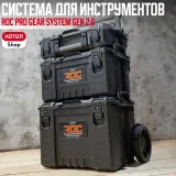 Keter ROC МОБИЛЬНАЯ СИСТЕМА ROC PRO GEAR SYSTEM GEN 2.0 — фото 3