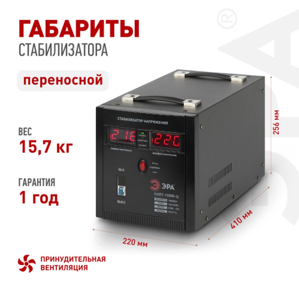 СНПТ-10000-Ц ЭРА Стабилизатор напряжения переносной, ц.д., 140-260В/220/В, 10000ВА | Электротовары