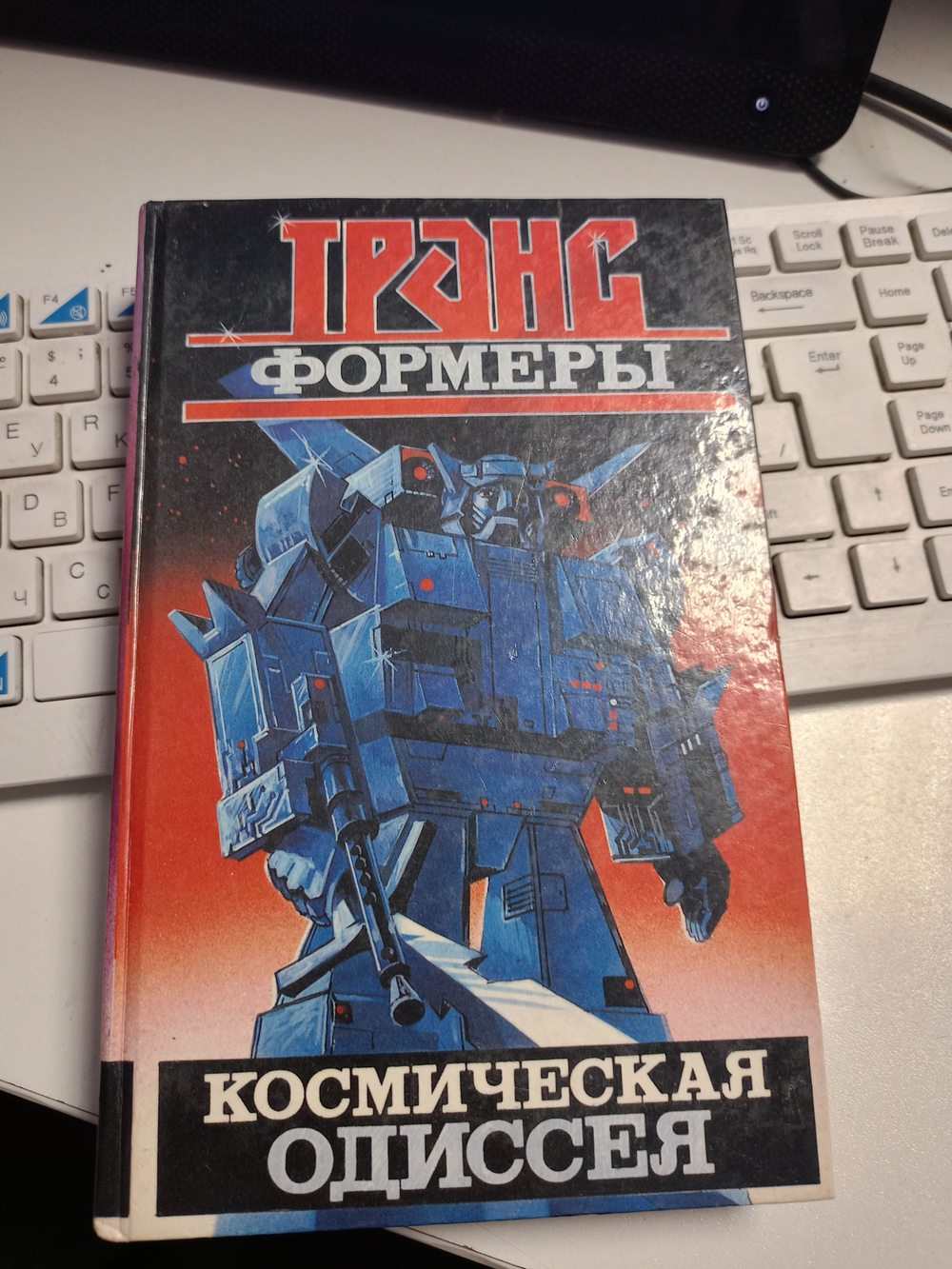Трансформеры. Космическая одиссея