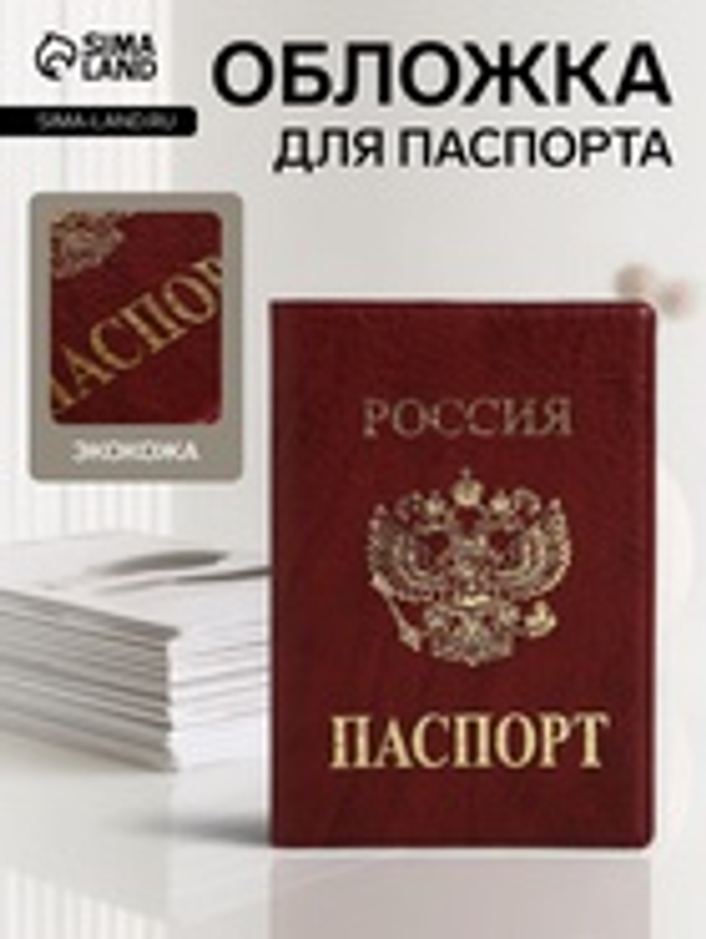 Обложка для паспорта, тиснение золотого цвета, искусственная кожа, бордовая