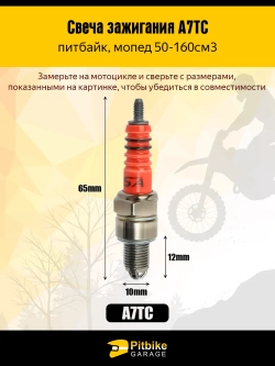 P+0 B-(продажи есть, прибыль ниже 30%) K+ Rt Et Свеча зажигания А7ТС для питбайка