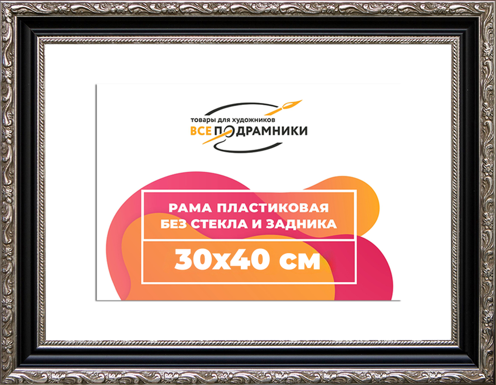 Рама 30x40 для картин и фотографий