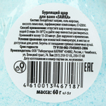 3677878 Бурлящий шар для ванн "Зайка", 60 г