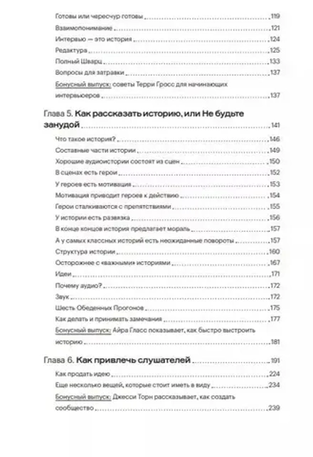 Книга Пошумим. Как делать хитовые подкасты