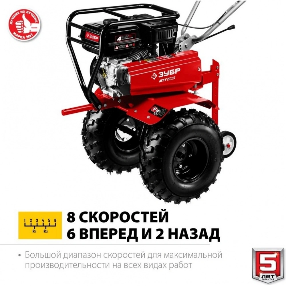 Мотоблок бензиновый Зубр МТУ-450