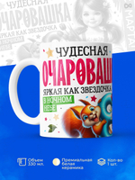 Кружка ТМ Ларец, подарок на 8 марта, 330мл, 1шт.
