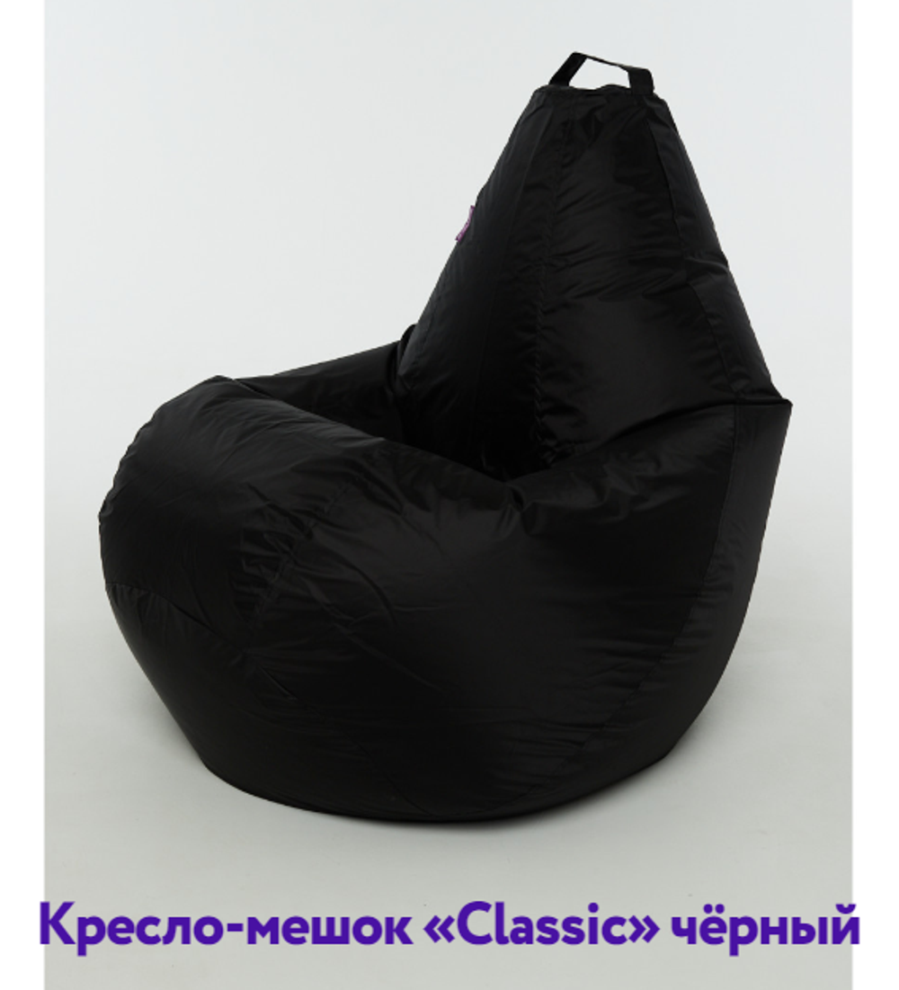 Кресло-мешок Классик, однотонное, ткань Оксфорд
