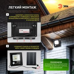 Прожектор ЭРА ERAPRO-20 светодиодный уличный 20 Вт 360 Лм 5000K IP65 на солнечной батарее с датчиком движения ПДУ | Уличное освещение на солнечных батареях