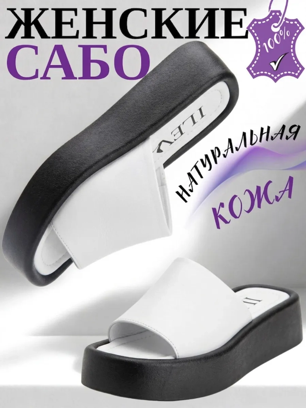 Шлепанцы кожаные натуральные на платформе
