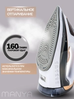 Утюг MANYA I-M2603