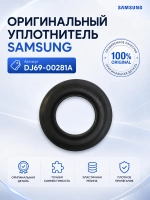 Уплотнитель мотора пылесоса Самсунг