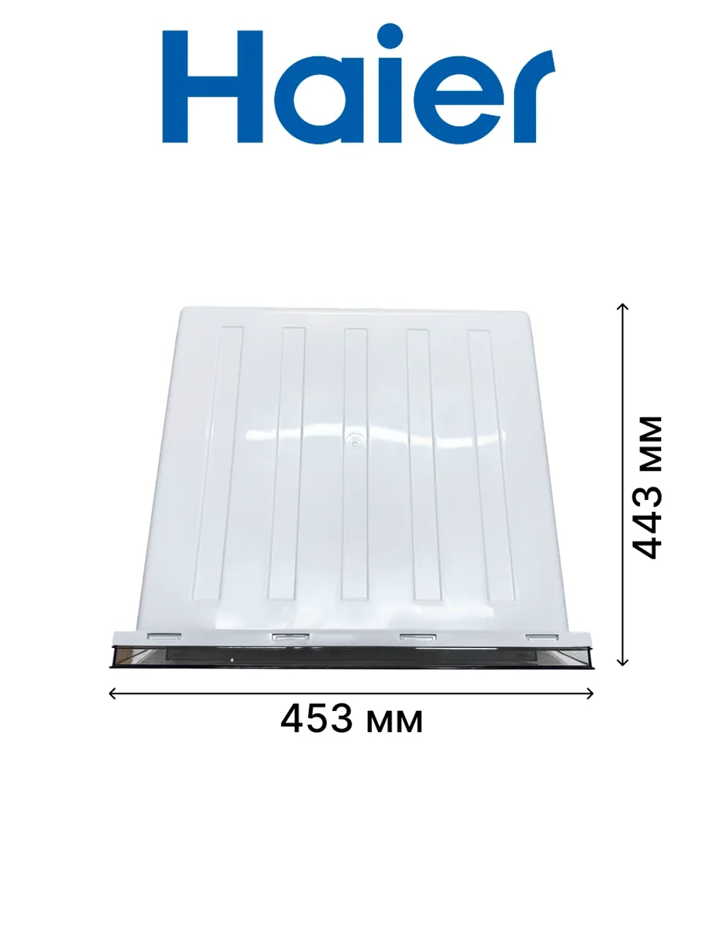 Ящик для овощей 0060866026 Haier