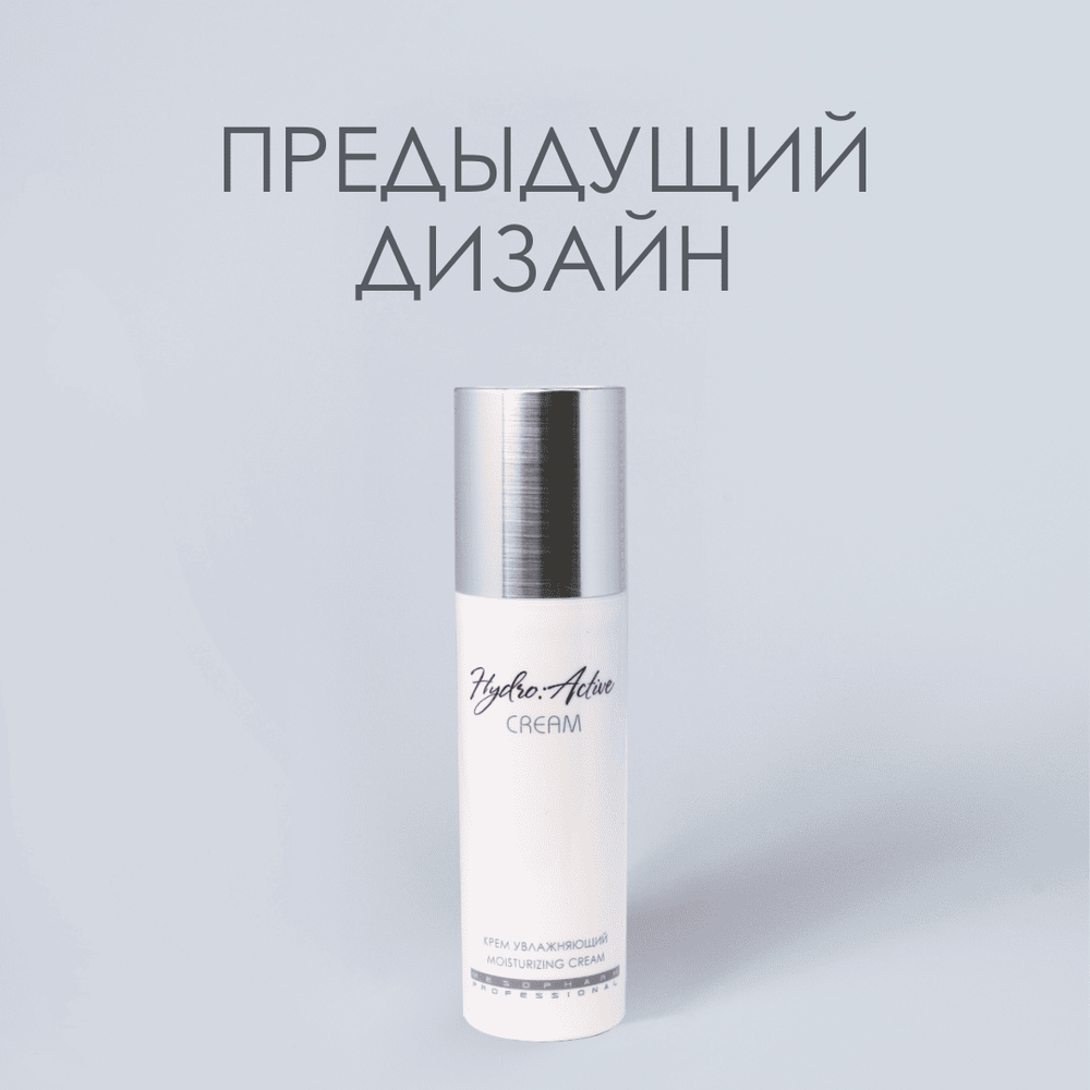 КРЕМ УВЛАЖНЯЮЩИЙ HydroActive Cream 50мл