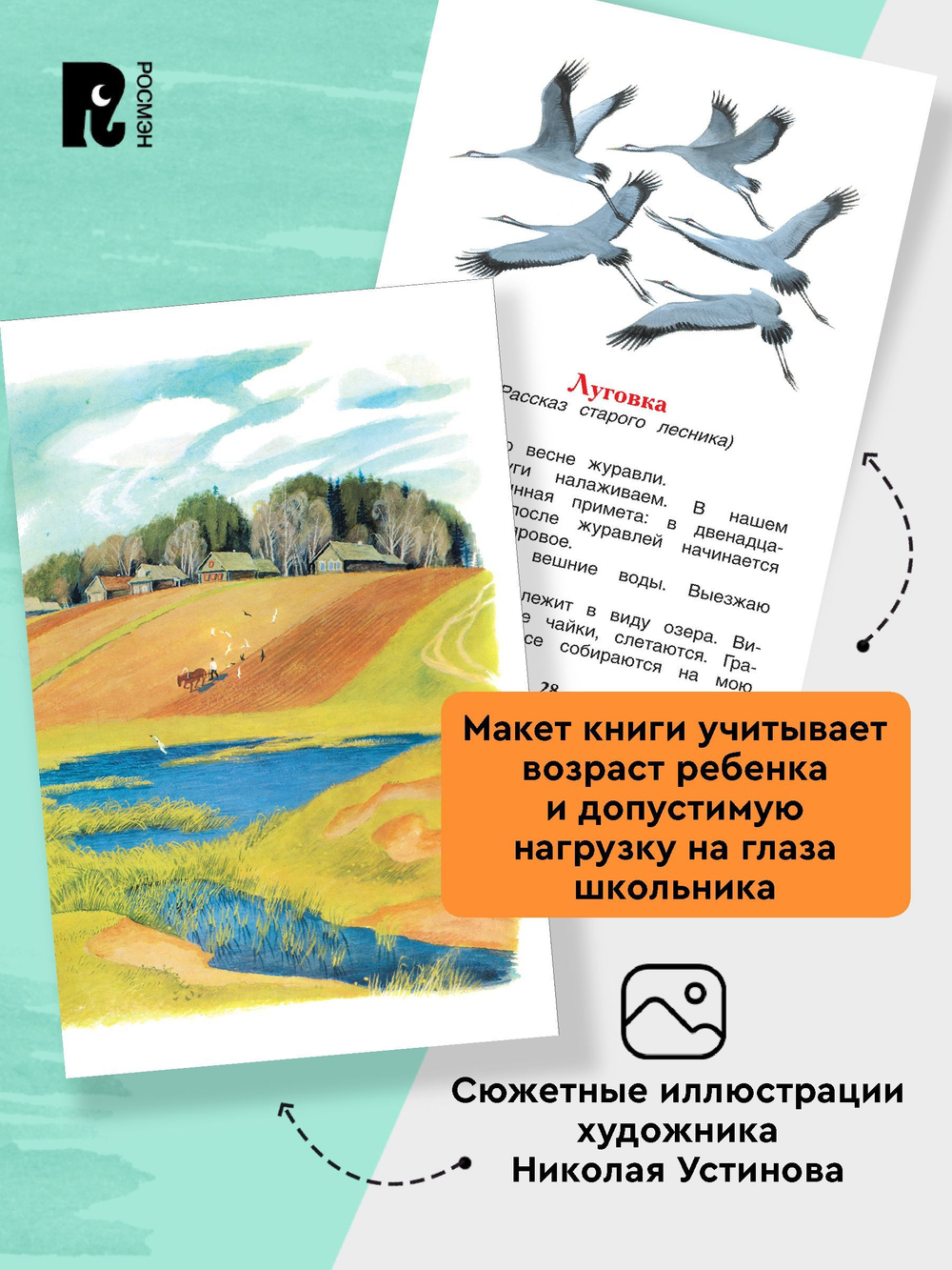 Пришвин М. Рассказы о природе (ВЧ)
