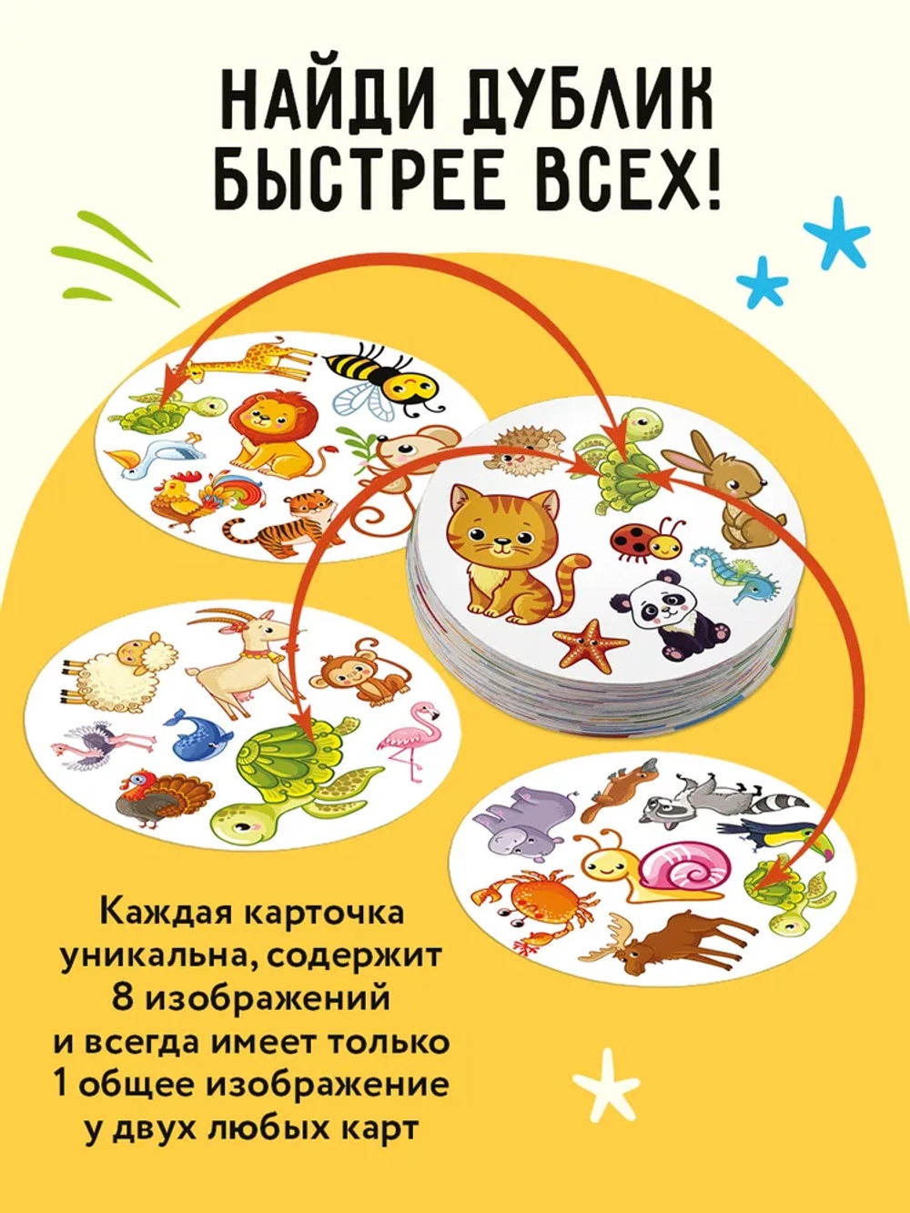 Игра Дублик Животные (Дубль)