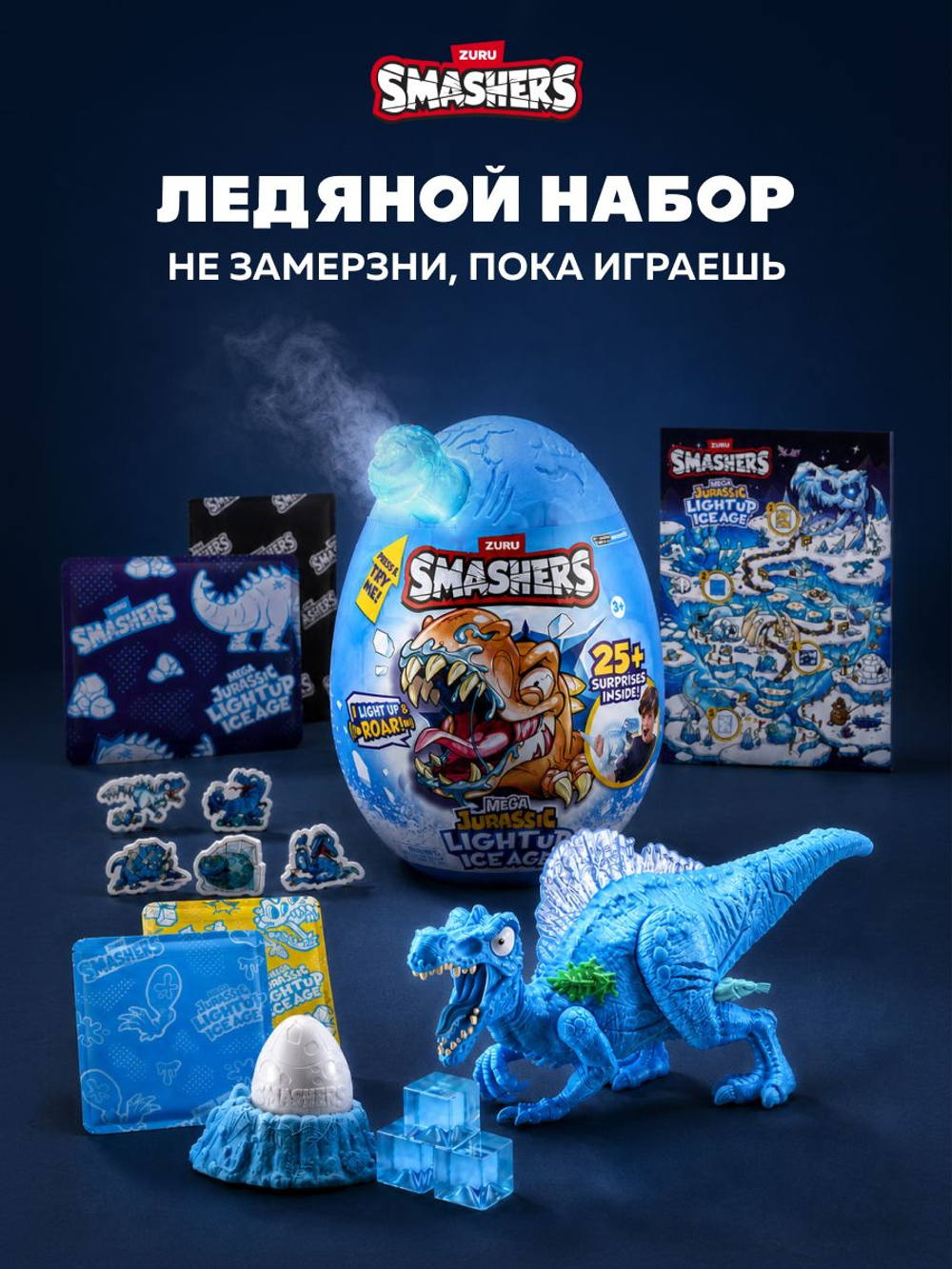 Дино Яйцо Сюрприз - Скелеты Динозавра. ZURU Smashers, игрушки для мальчиков, 7495