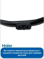 Ножка для телевизора 0530074385 Haier