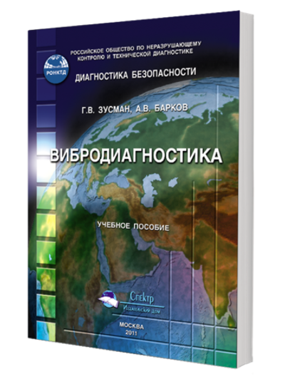 Вибродиагностика