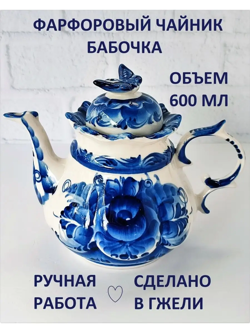 Чайник заварочный для чая и трав