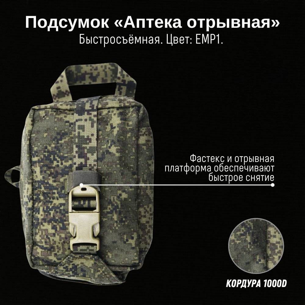 Подсумок Аптечка отрывная, GIENA Tactics