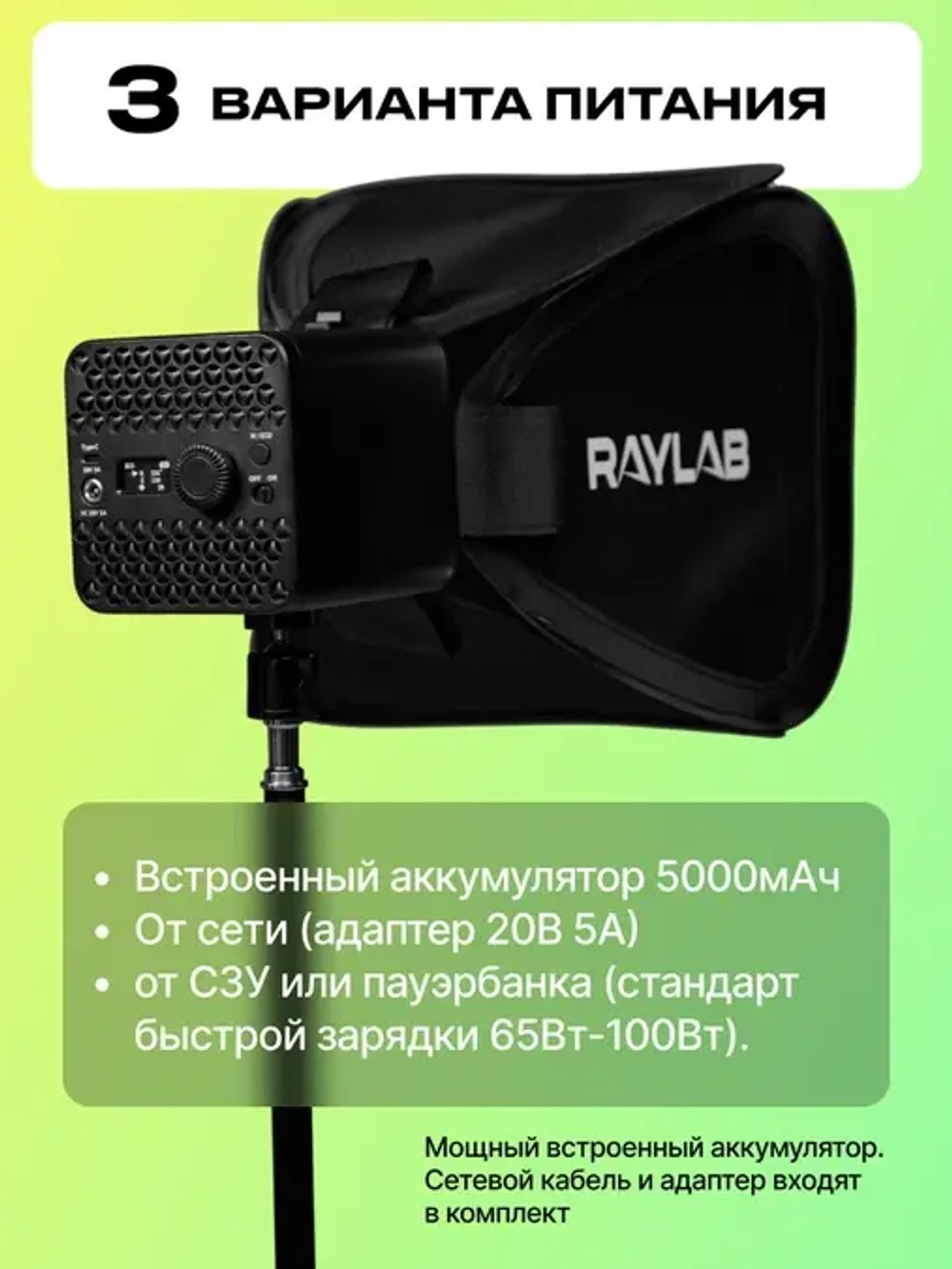 Осветитель светодиодный Raylab RL-100RGB 100W 5000mAh c софтбоксом