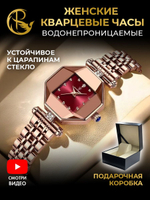 Часы женские кварцевые OLYMPIA 368 с металлическим браслетом (золотой, красный)