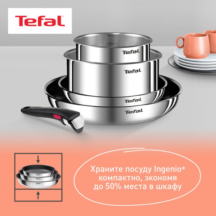 Набор посуды Tefal Ingenio Emotion из 5 предметов 16/20/22/28 см L897S574
