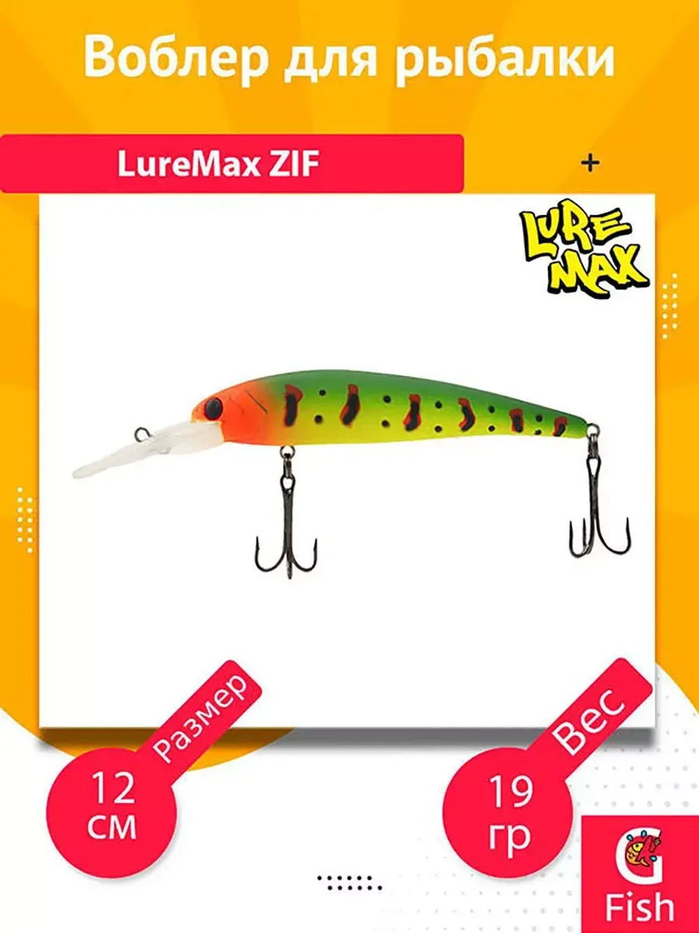Воблер для рыбалки LureMax ZIF