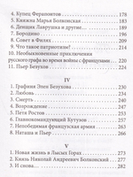 По страницам "Войны и мира". Серия "Великая Россия"
