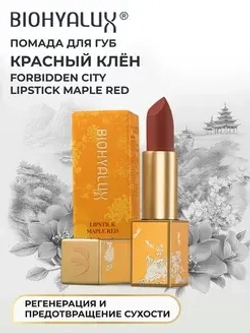 Помада Biohyalux Кленовый Красный | Forbidden City Lipstick Maple Red