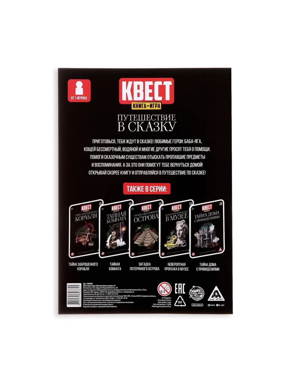 Детская квест игра 8+
