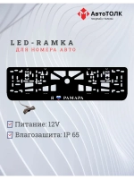 LED рамка. я люблю Рамара.
