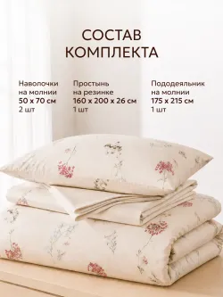 Постельное белье перкаль Сказка "Гортензии Эко" 2-спальное Наволочка 50х70 см 2 шт Простынь на резинке 160x200 см Пододеяльник 175x215 см
