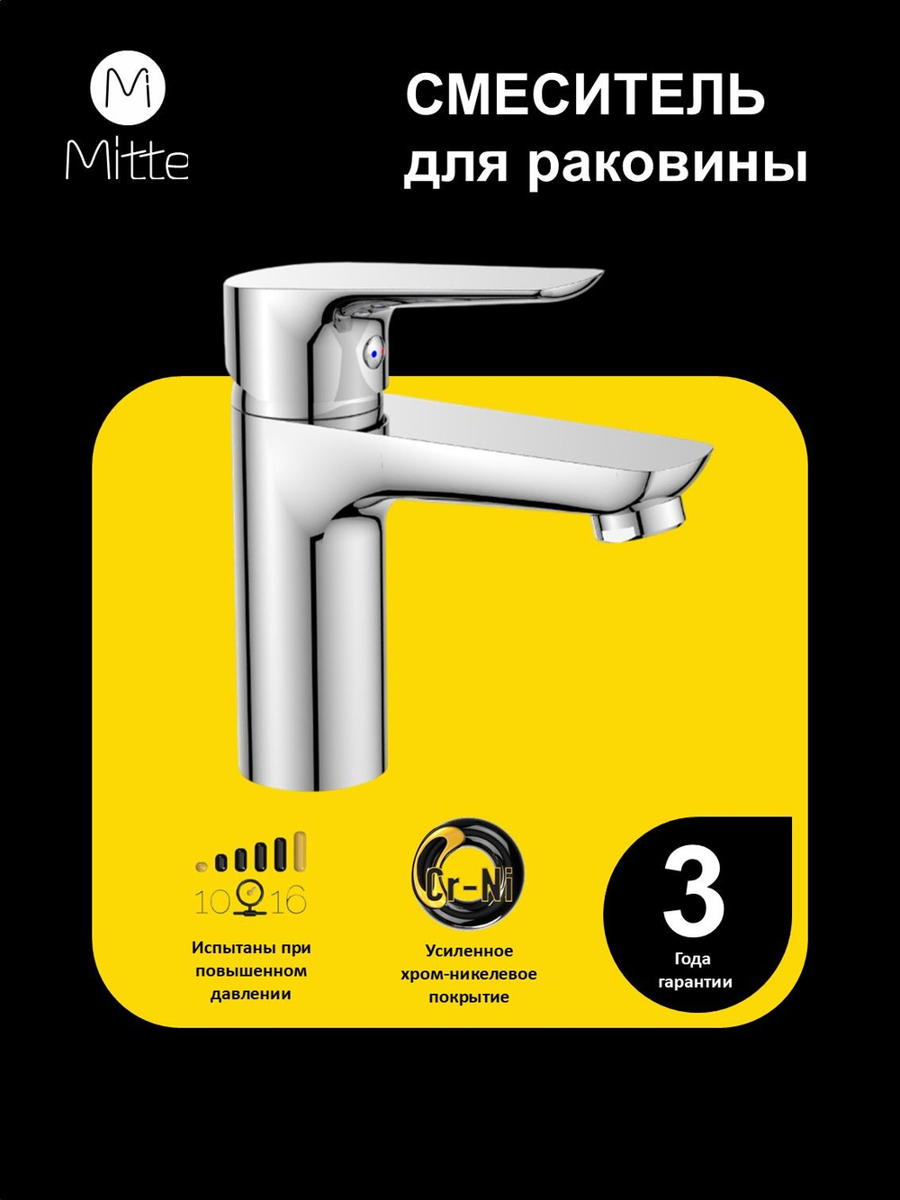 Смеситель для раковины Mitte MODA