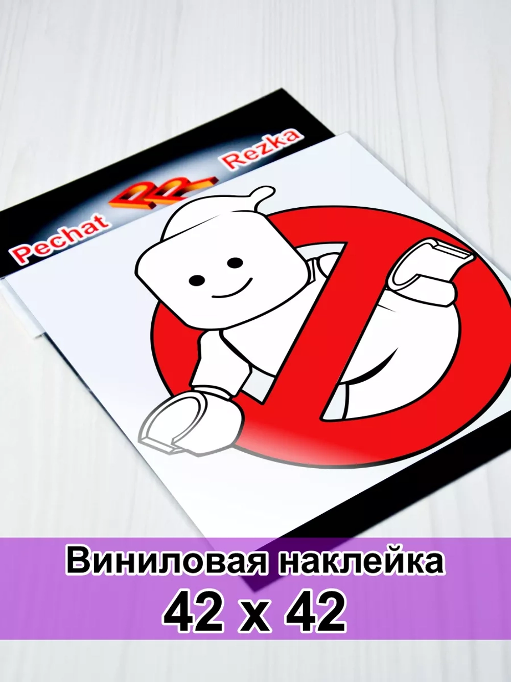 Наклейка - знак