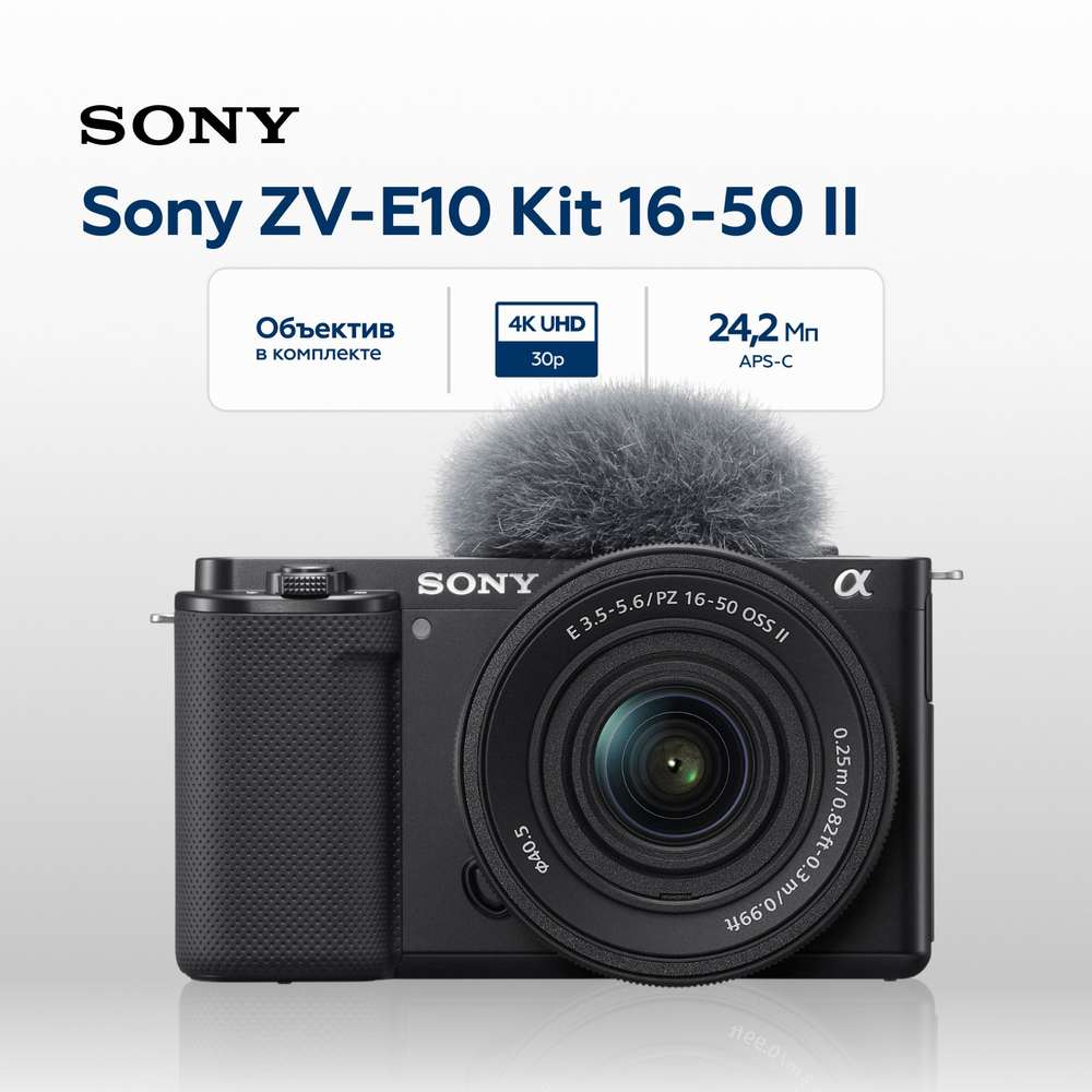 Беззеркальный фотоаппарат Sony ZV-E10 Kit 16-50mm II, черный (уцененный)