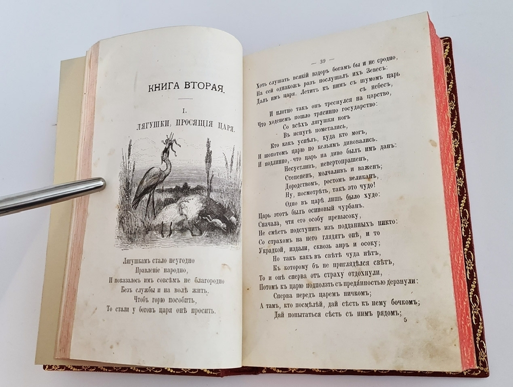 "Басни". И.А.Крылов. 1883г. - антикварное издание