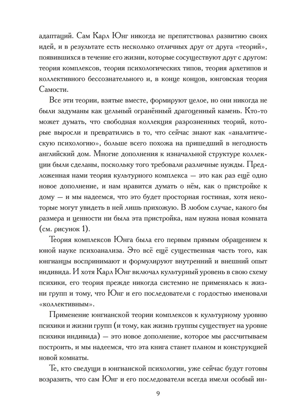 Культурный комплекс. Современные юнгианские взгляды на психику и общество (PDF)