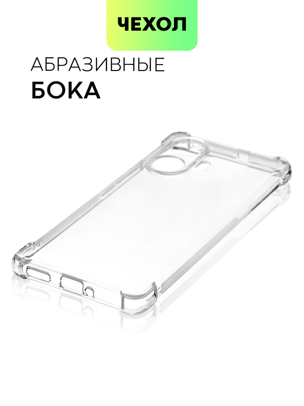 Чехол BROSCORP для realme 10 Pro+ (арт. RM-10PRO+-HARD-TPU-TRANSPARENT)