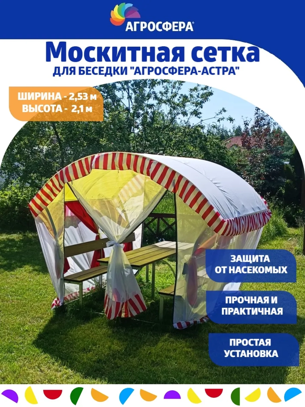 Москитная сетка для беседки Агросфера-Астра