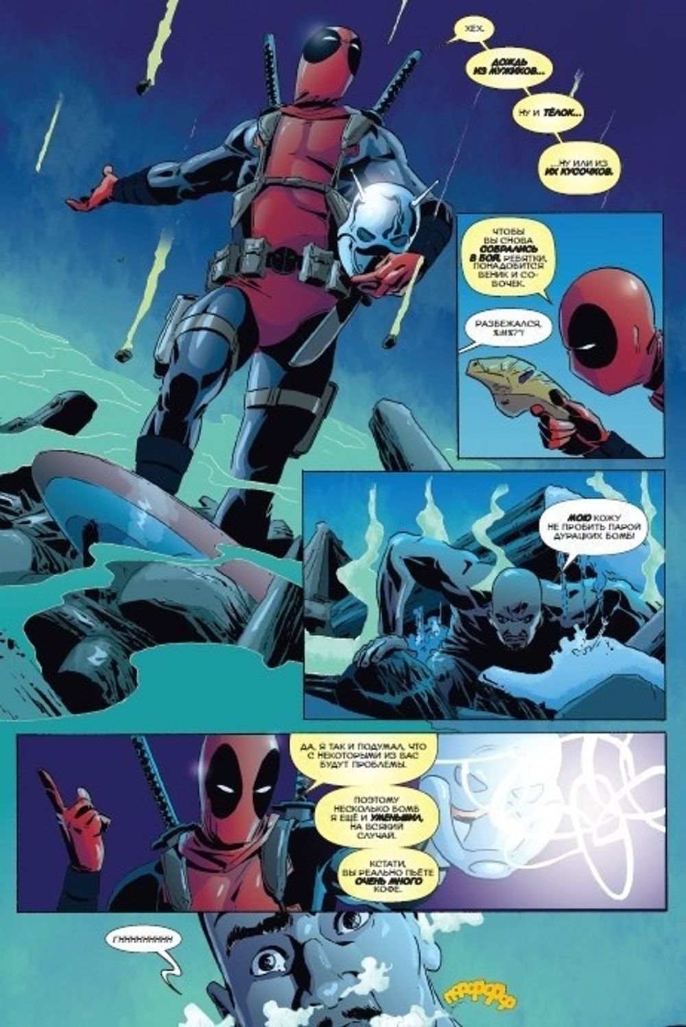 Комикс Дэдпул уничтожает вселенную Marvel