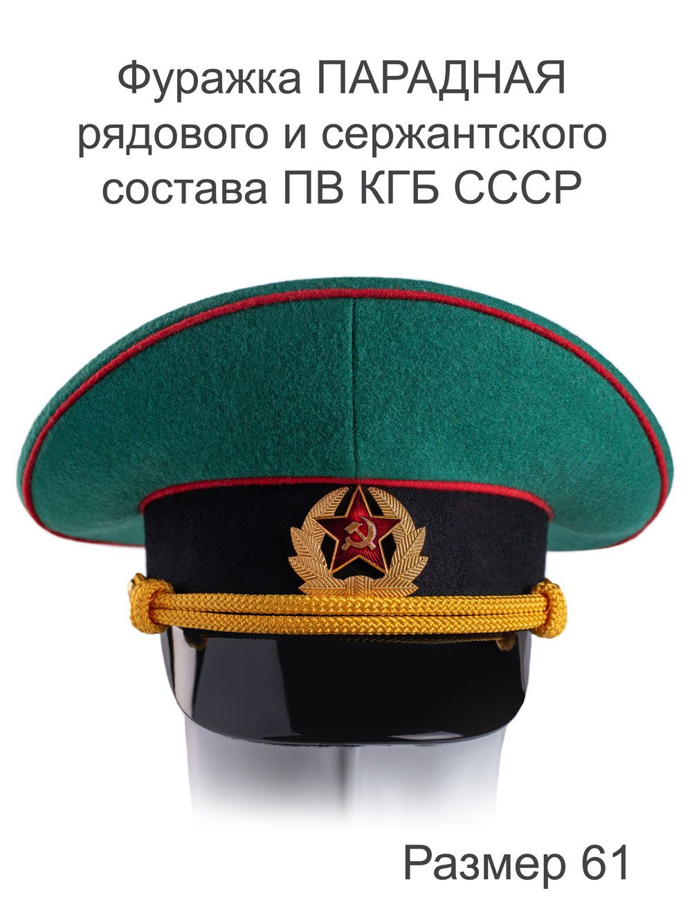 Фуражка ПОВСЕДНЕВНАЯ рядового и сержантского состава ПВ КГБ СССР, размер 55