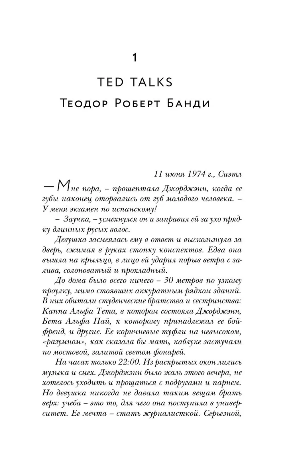 Книга У холмов есть подкаст. 24 истории о серийных убийцах со всего света