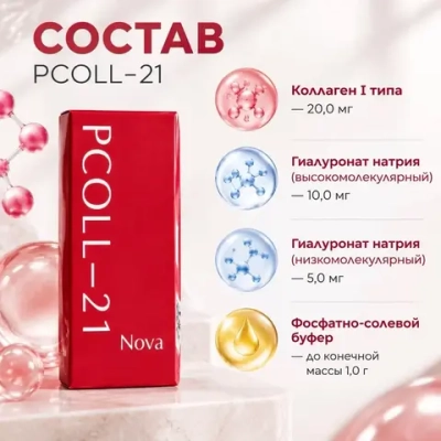 Nova PColl-21 | Коллагеновый комплекс для зрелой кожи