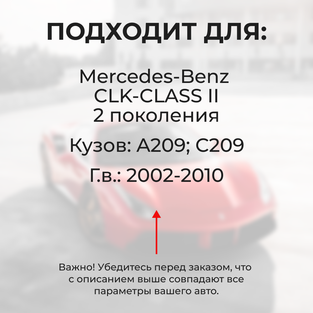 Ремкомплект ограничителей дверей Mercedes-Benz CLK-CLASS (II) A209; C209 (2 двери, тип 51) 2002-2010