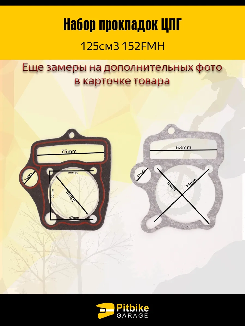 P-(*1,6)0 Bt0 K0 Набор прокладок ЦПГ 152FMH 125 см3 для питбайка ,мопеда