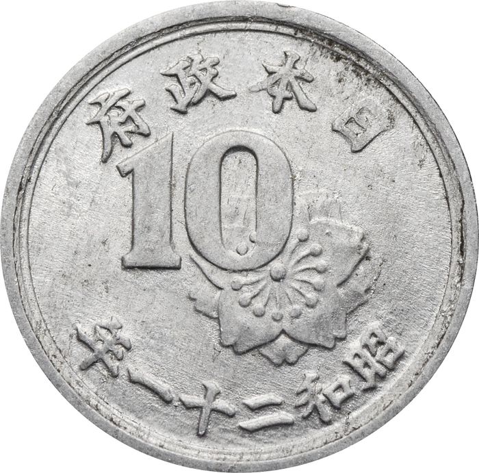 10 сенов 1946 Япония
