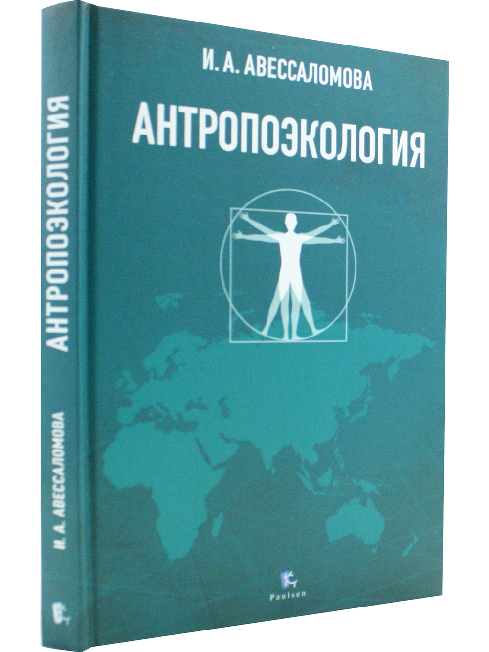 АНТРОПОЭКОЛОГИЯ